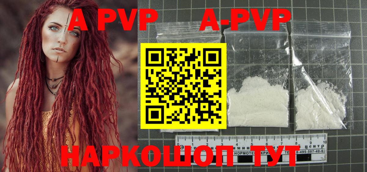 купить наркотик  А ПВП  Вход с VPN  A-PVP мука  Евпатория  APVP Crystall  A PVP мука 