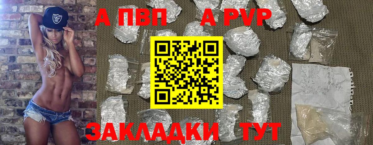 Альфа ПВП Соль Евпатория