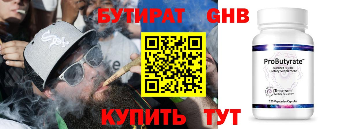 Бутират буратино Евпатория