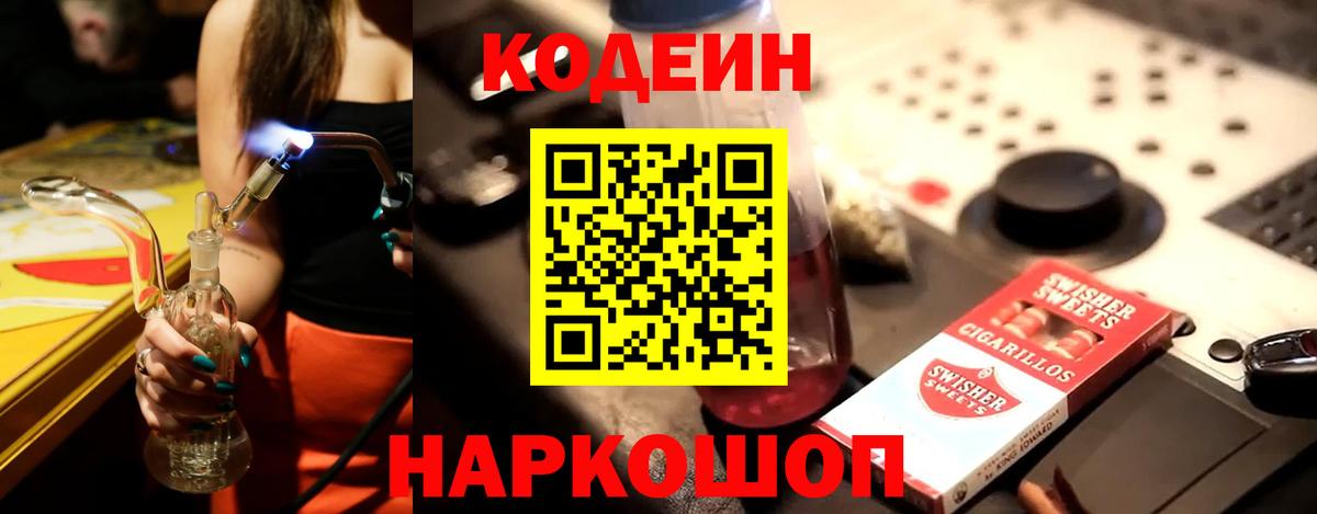 Codein напиток Lean (лин)  Кодеин напиток Lean (лин)  купить  цена  Евпатория  Вход с VPN 