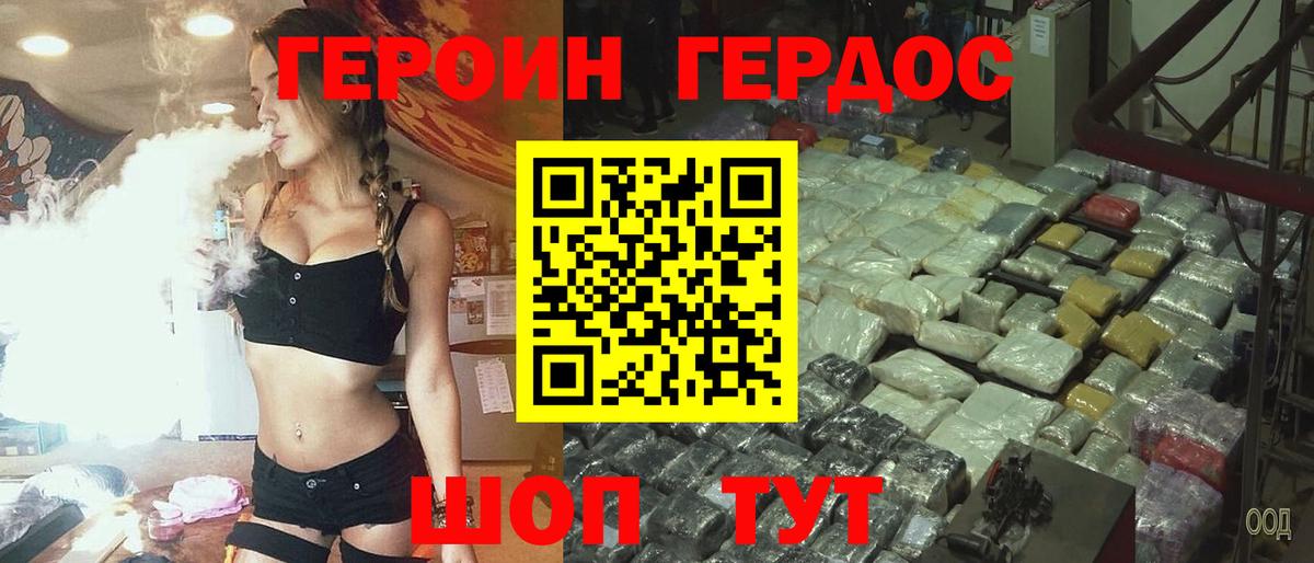 ГЕРОИН Heroin Евпатория
