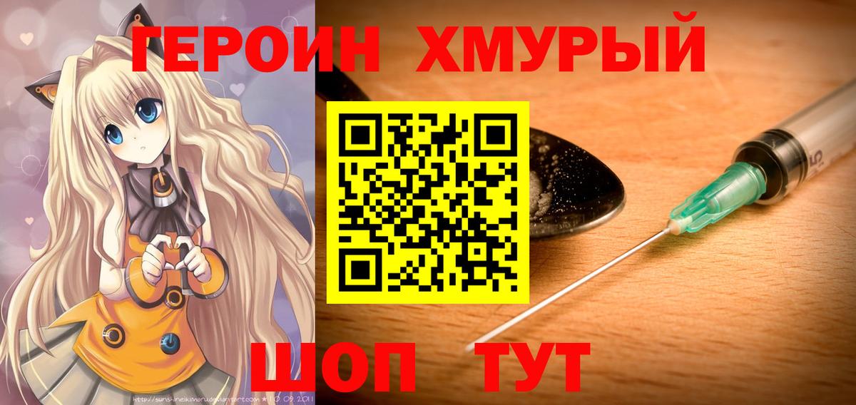 Героин герыч  Вход с VPN  Евпатория 
