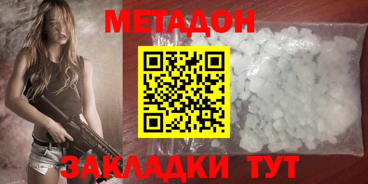 Евпатория  МЕТАДОН белоснежный  МЕТАДОН мёд  мега   Вход с VPN 